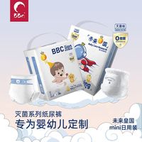 BBC 英国广播公司 未来皇国日用薄款亲肤简装婴童专用拉拉裤臭氧零菌防漏纸尿裤
