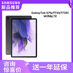 SAMSUNG 三星 GalaxyTab S7 fe T733 T735C平板电脑12.4英寸全面屏安卓iPad学习大屏游戏办公二合一