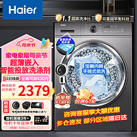 Haier 海尔 滚筒洗衣机全自动10公斤  宝藏K39六维减震 1.1洗净比 智能投放