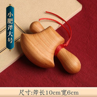 无则添小李肥刀挂件桃木剑尚方饱剑小胖刀纯手工手把件宝剑 大肥斧(长度约10cm)送红绳