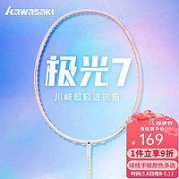 KAWASAKI 川崎 极光7羽毛球拍新款5U碳素纤维超轻进攻型耐高磅训练比赛单拍 极光7 粉白