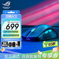 ROG 玩家国度 龙鳞ACE ROG鼠标 AimPoint36k传感器 无线游戏鼠标 轻量化54g