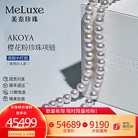 meluxe 美奈  14K金akoya珍珠项链串珠全珠链正圆极强光微瑕海水珠 8.5-9mm