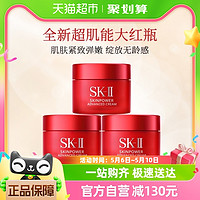 88VIP：SK-II 大红瓶面霜赋能焕采精华霜15g*3(滋润型)