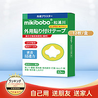 mikibobo 米奇啵啵 膏贴腰肩外用膏贴草本精华透气舒适全身适用 2盒装