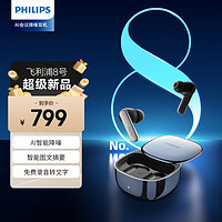 飞利浦（PHILIPS）8号录音降噪会议耳机无线蓝牙耳机同传翻录音转文字苹果华为通用TAT5599