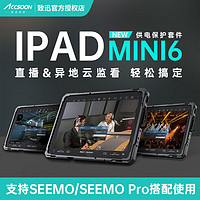 TOPRIGACCSOON致迅ipad mini6兔笼供电续航监看保护套件 支持seemo 致迅ipad mini6兔笼