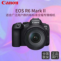 百亿补贴：Canon 佳能 EOS R6 Mark II R62 微单相机 爆款