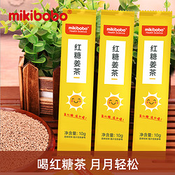 mikibobo 米奇啵啵 速溶姜茶女人姜糖水10小包/袋 3袋装(3*100g/袋)
