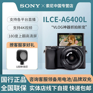 百亿补贴：SONY 索尼 Alpha 6400 APS-C画幅 微单相机