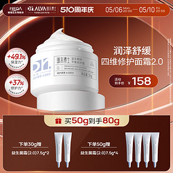 Dr.Alva 璦爾博士 益生精研平衡修護霜2.0 50g（贈 同款7.5g*4)