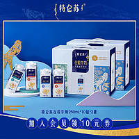 特仑苏 【聚划算】特仑苏谷粒燕麦牛奶250ml*10包*2提 牛奶整箱营养奶