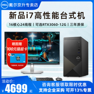  DELL/戴尔 OptiPlex 3910 高配独显 台式机电脑  英特尔 酷睿i7-13700 16GB 1TB