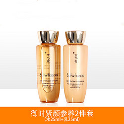 Sulwhasoo 雪花秀 御時緊顏參養水乳2件套（水25ml+乳25ml）