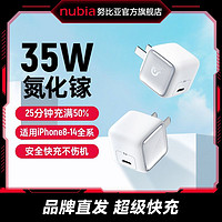 nubia 努比亚 35W大白快充充电器