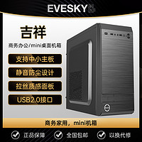 EVESKY matx组装台式机电脑mini迷你atx小主机箱电脑套装diy办公外壳机箱 黑色