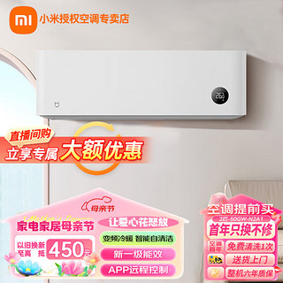 Xiaomi 小米 空调挂机 新一级能效 节能变频冷暖 智能自清洁 壁挂式空调 2匹 一级能效 巨省电系列/N2A1