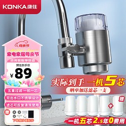 KONKA 康佳 净水器水龙头 家用厨房自来水过滤器净水机 不锈钢 双出水可清洗滤芯 KPW-LT11 一机4芯套装