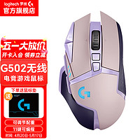 logitech 罗技 G）G502无线游戏鼠标 电竞游戏鼠标