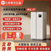 百亿补贴：Xiaomi 小米 全效净化器 分解式除醛除菌雾霾异味家用净化机智能数显