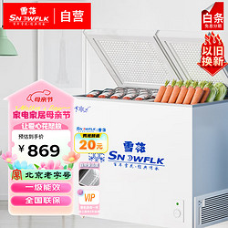 SNOWBEER 雪花 超市冰柜大容量商用家用臥式冷柜小型雙溫冷藏冷凍柜冰柜家用KCD-245Q