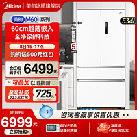 Midea 美的 M60cm超薄嵌入式白色冰箱560法式多门双开家用大容量风冷无霜