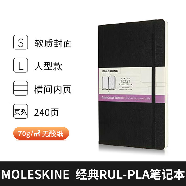 MOLESKINE 经典 RUL-PLA笔记本记事本办公用学习规划日程本商务会议送礼 黑色软面 加大型