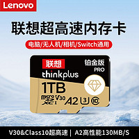 百亿补贴：Lenovo 联想 内存卡1t高速tf卡手机micro sd卡相机无人机switch储存卡