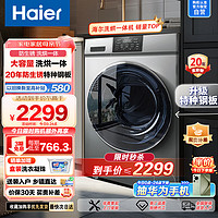 Haier 海尔 超薄洗衣机烘干机10公斤大容量全自动家用滚筒智能洗烘一体20年防生锈 空气洗羽绒洗