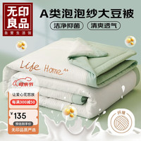 無印良品无印良品A类抗菌泡泡纱10%大豆纤维空调被 双人夏凉被子200*230cm 泡泡纱大豆被【升级A类抗菌】