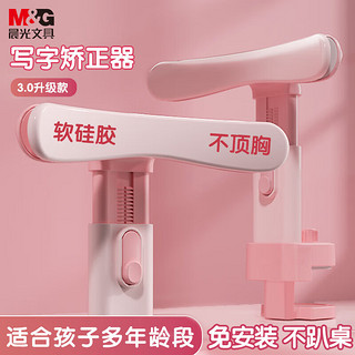 M&G 晨光 文具坐姿矫正器 舒适软硅胶 写字矫正器 儿童纠正姿势写作业桌面写字 夹桌款粉色考试新年