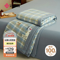 洁丽雅(Grace)A类面料100%全棉天然新疆棉花夏凉被 纯棉空调被子150*200cm蓝色 【里外全棉】100%棉花被-经典蓝