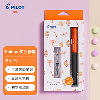 PILOT 百乐 钢笔 kakuno系列 FKA-1SR 橙色黑杆 F尖 墨囊+吸墨器盒装