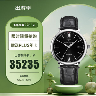 IWC 万国 柏涛菲诺系列 40毫米自动上链腕表 IW356502