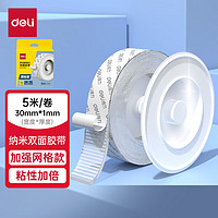 deli 得力 DL 得力工具 得力(deli)30mm*5m纳米强力无痕魔力胶带加强网格款 透明家用车用无痕固定双面胶 海报贴春联贴-JL602