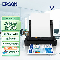 EPSON 愛普生 WF-110 彩色噴墨辦公打印機 黑色
