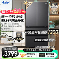 Haier 海尔 冰箱法式四开多门双变频超薄嵌入式风冷无霜家用大容量智能电冰箱 467L