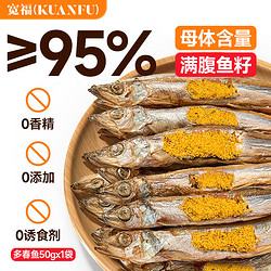 KUANFU 宽福 荷兰进口多春鱼冻干猫零食营养增肥零食带籽冻干多春鱼50克*1袋