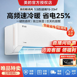 Midea 美的 挂机空调1.5匹新一级能效智清洁变频冷暖