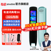 youdao 网易有道 有道词典笔S6 点读笔英语学习翻 网易有道电子词典翻笔扫描笔 翻机学习笔单词笔扫读笔 有道词典笔S6 32GB +硅膜+收纳+耳机