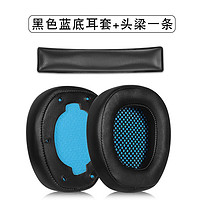 墨顿 适用于xiberia西伯利亚V13耳机套网吧网咖头戴v13 pro耳罩头梁垫横梁替换配件海绵套 黑色蓝底耳机套一对+黑色头梁一条