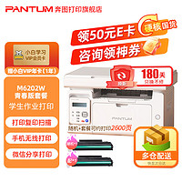 PANTUM 奔图 BM2303W 1lite升级版打印机家用 打印机复印机扫描机一体机打印机办公wifi无线打印机 黑白激光 套餐，M6202W青春版+原装硒鼓1只2600页