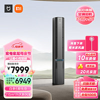 Xiaomi 小米 3匹 超一级能效 双出风 245m³/h大新风量 新风空调 变频冷暖 空调柜机 72LW-NA11/F1A1  3匹