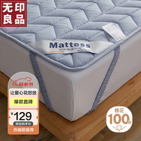 無印良品 无印良品床褥床垫遮盖物 纯棉抗菌双人褥子软垫子180*200cm可水洗床褥垫