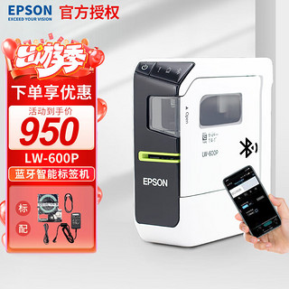 EPSON 爱普生 标签机LW-600P无线蓝牙网络电脑不干胶标签打印机打价机 官方标配