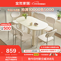 QuanU 全友 家居奶油风餐桌客厅家用钢化玻璃桌面高脚吃饭长桌子家具670201 单餐桌（不含餐椅）