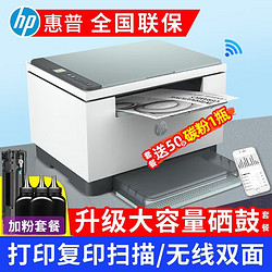 HP 惠普 M232dwc黑白激光打印机家用办公自动双面打印 手机无线a4小型商用多功能打印复印扫描一体机 M232dwc (功能同232dw/233dw) 官方标配+1支易加粉硒鼓+1瓶添加粉