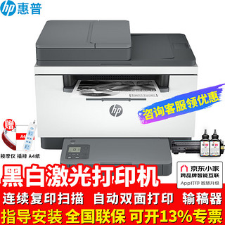 HP 惠普 M233sdw 233sdn a4黑白激光打印机 自动双面输稿器 有线无线 批量复印扫描办公商用一体机 233sdw 套餐一 标配+易加粉耗材1支+2瓶粉
