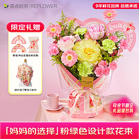 母亲节好礼：花点时间 康乃馨母亲节鲜花花束 妈妈的选择-粉绿色 赠丝巾+纸花瓶