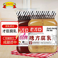 老才臣 2瓶腐乳拌面拌饭酱火锅蘸料炖肉烹饪调味料 新老包装随机发货